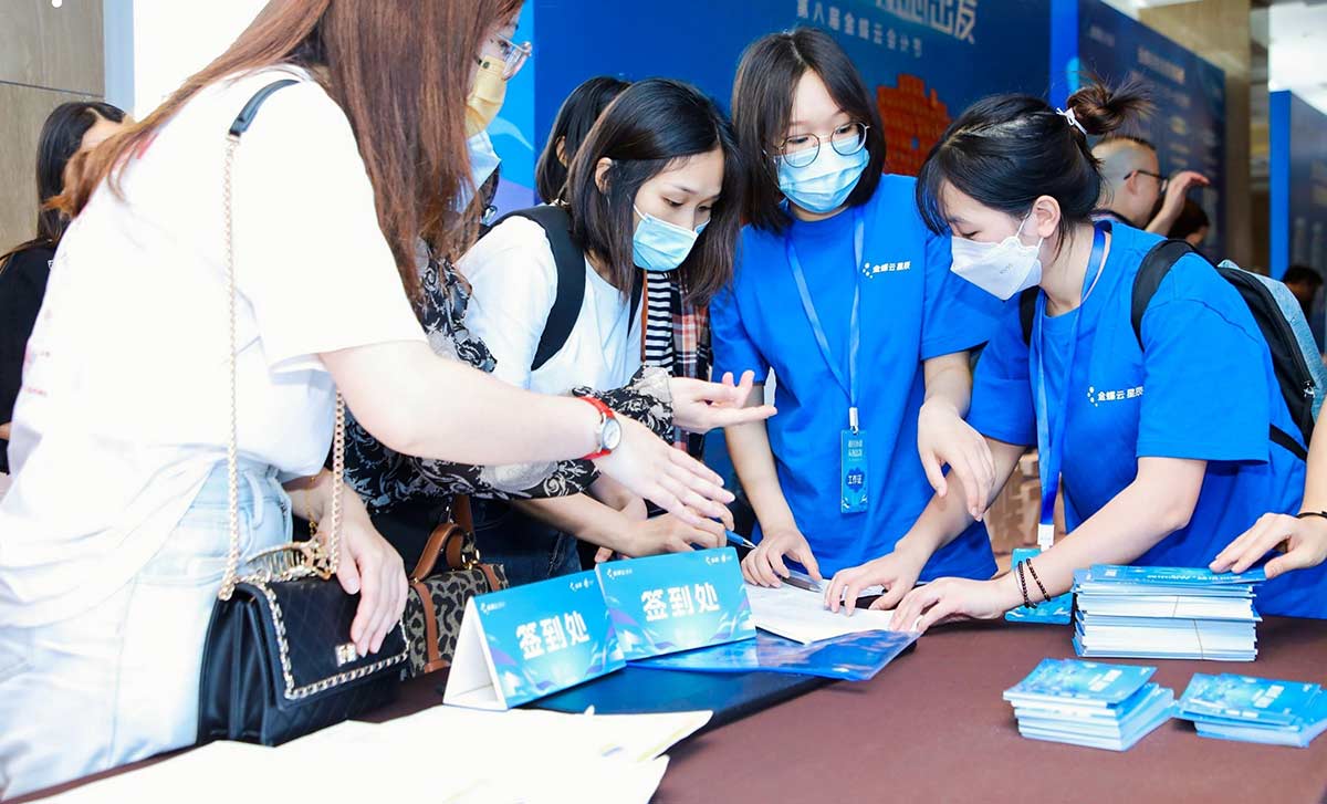 第八届金蝶云会计节广州站