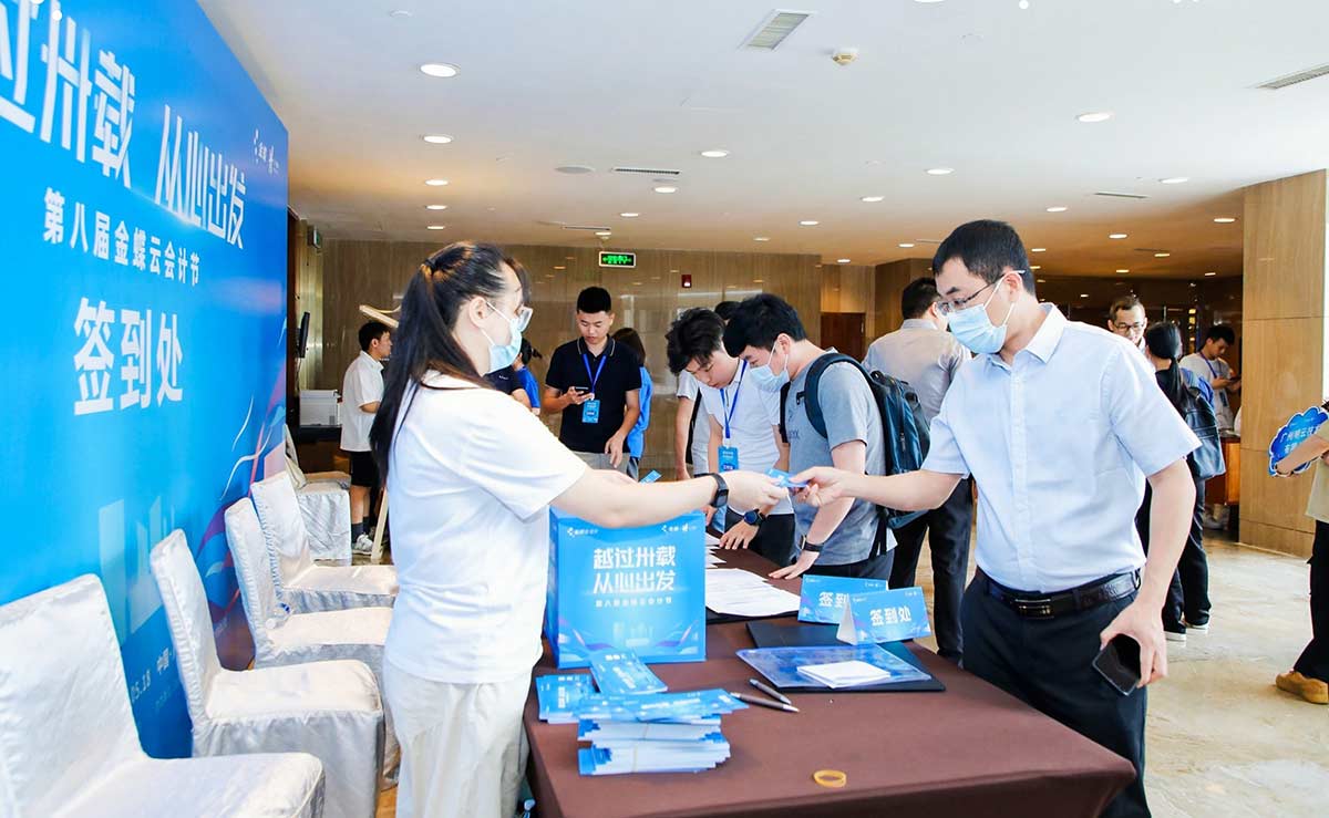 第八届金蝶云会计节广州站