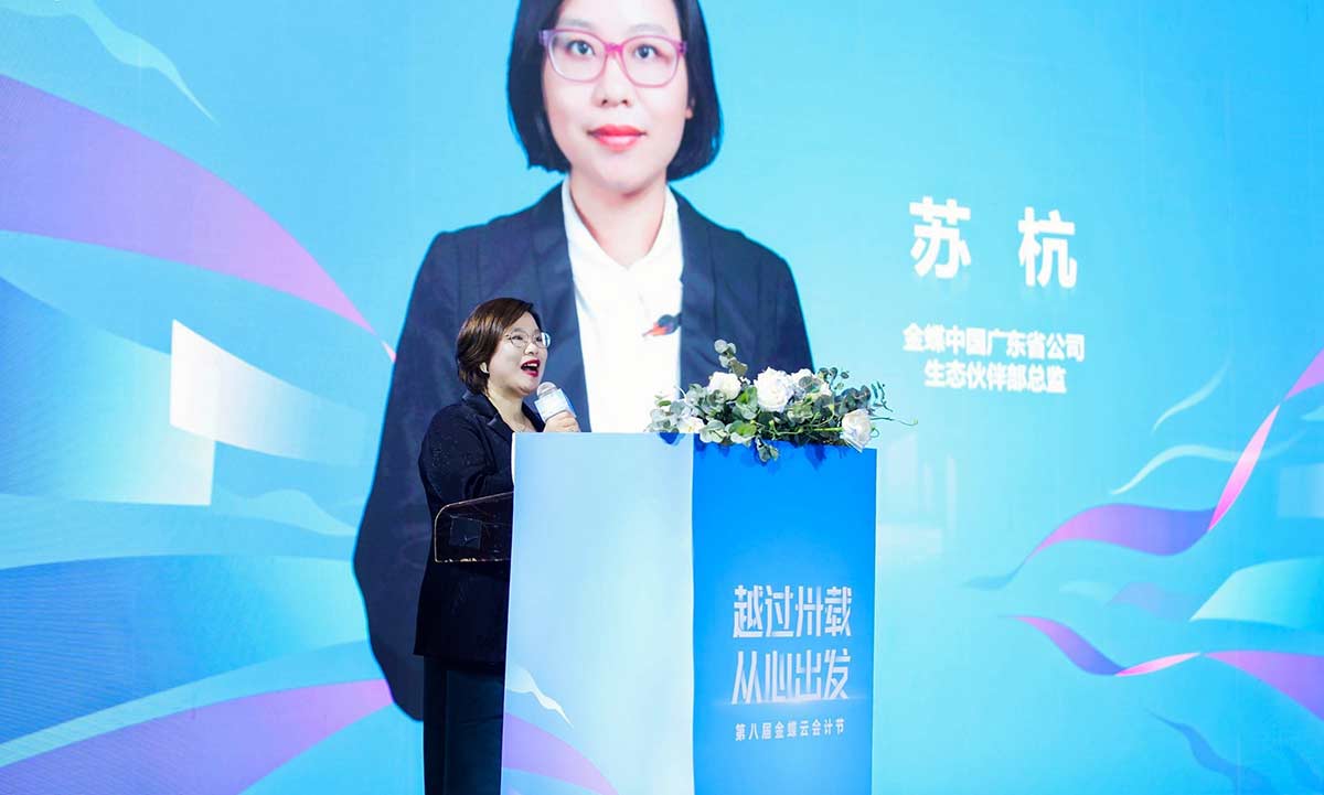 第八届金蝶云会计节广州站